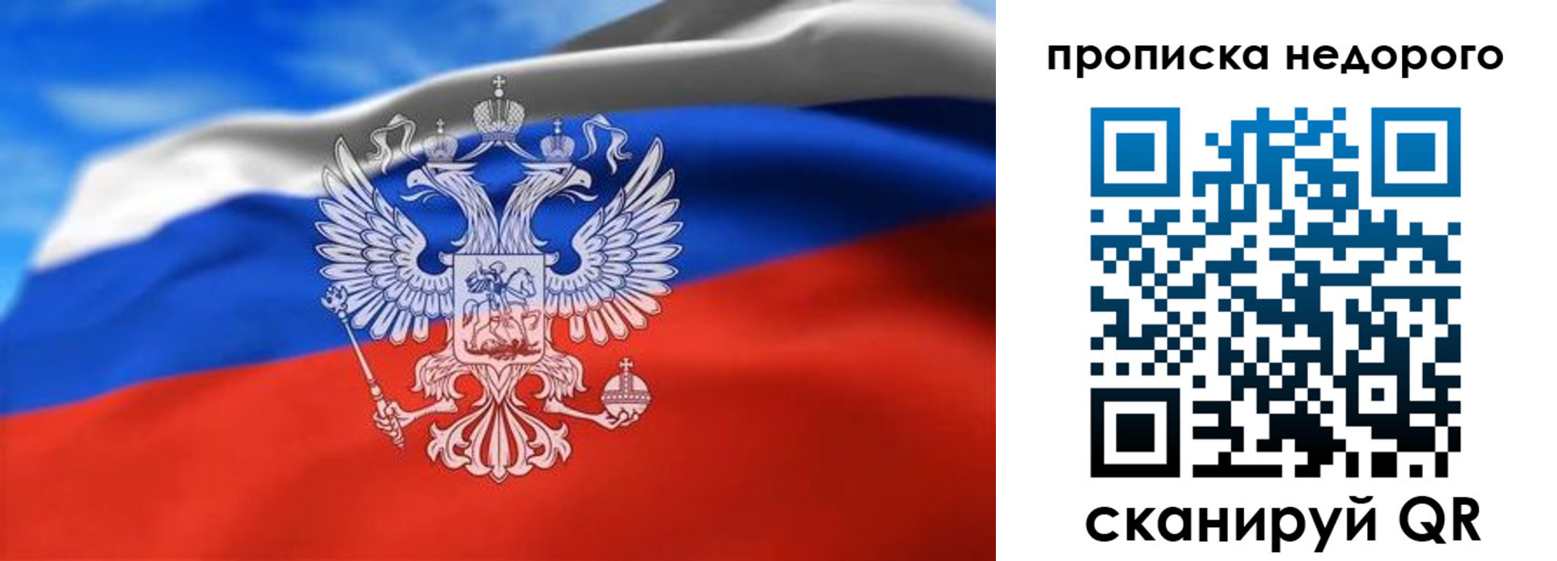 прописка штамп в Севастополе